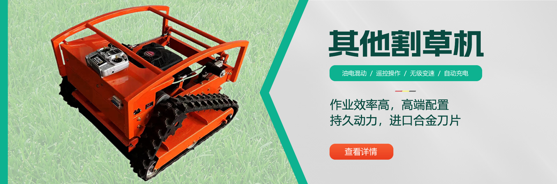 其他割草機(jī)